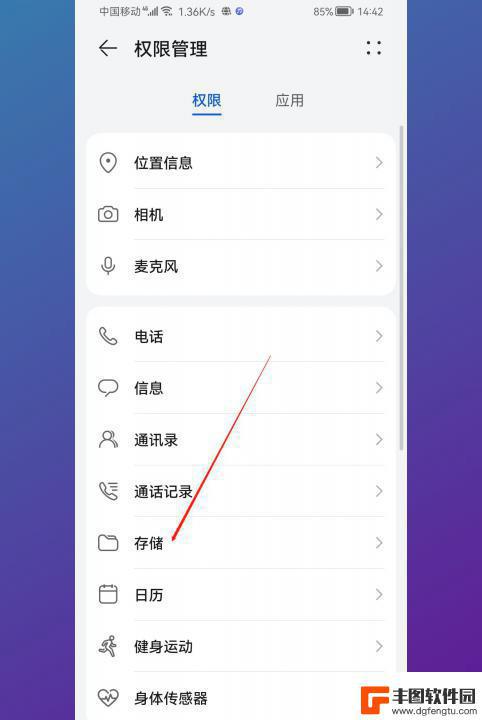 华为手机相册权限设置 开启华为手机相册权限的步骤