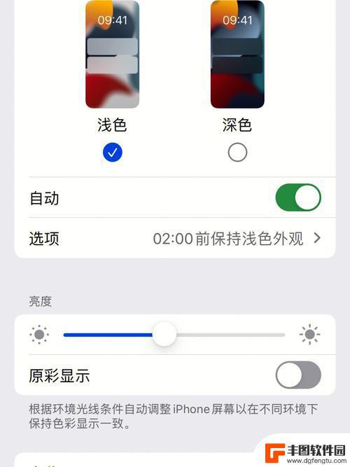 iphone的护眼模式在哪里 iPhone12护眼模式设置方法