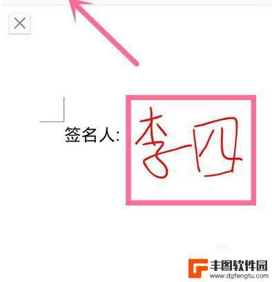 手机怎么手写签名 手机版wps office手写签名的设置方法