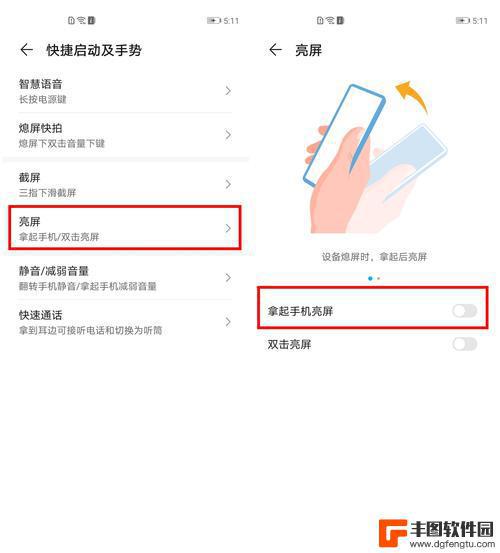荣耀手机抬起就亮在哪里关 荣耀手机抬手亮屏设置教程