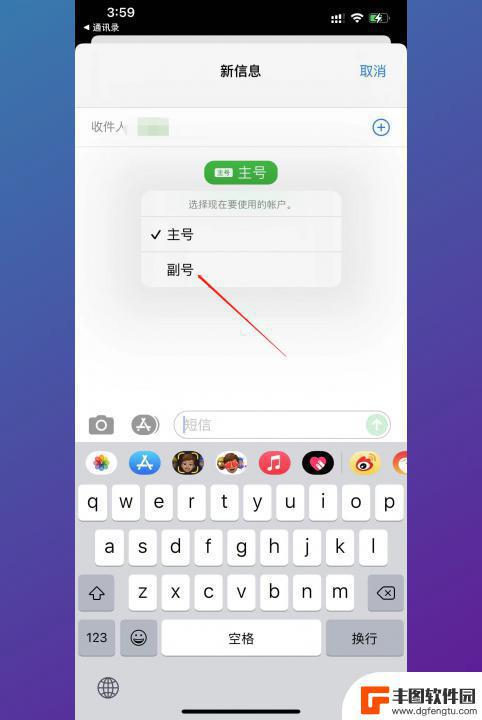 iphone双卡发信息怎么选择号码 苹果双卡手机如何选择发送信息的卡