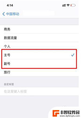 如何切换苹果手机主号副号 苹果主号副号切换方法
