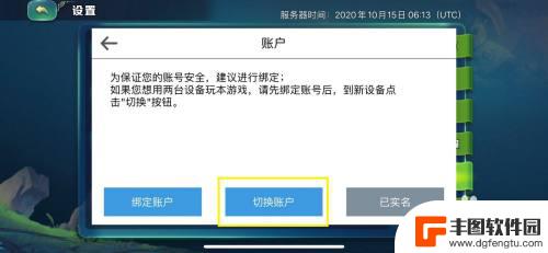 剑与家园怎么切换账号 剑与家园切换账户方法