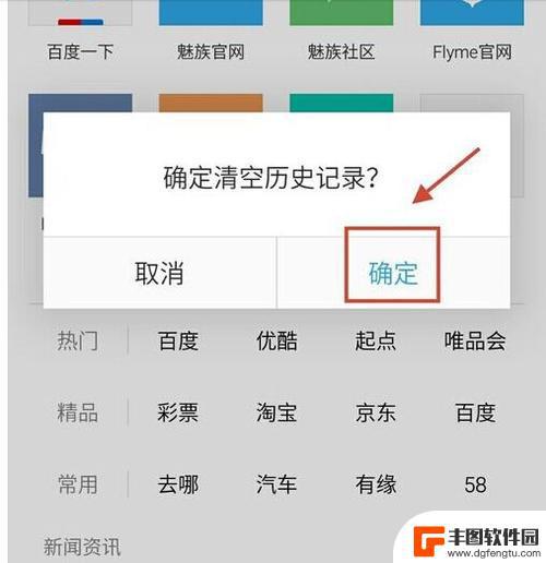 手机历史记录怎么清理 手机浏览器中删除历史记录的方法