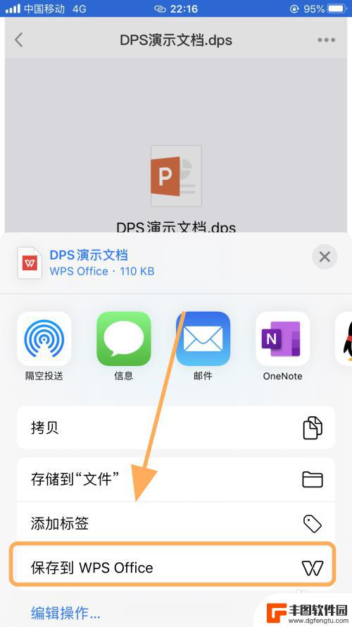 怎么用手机打开dps 如何在iPhone上打开dps文件