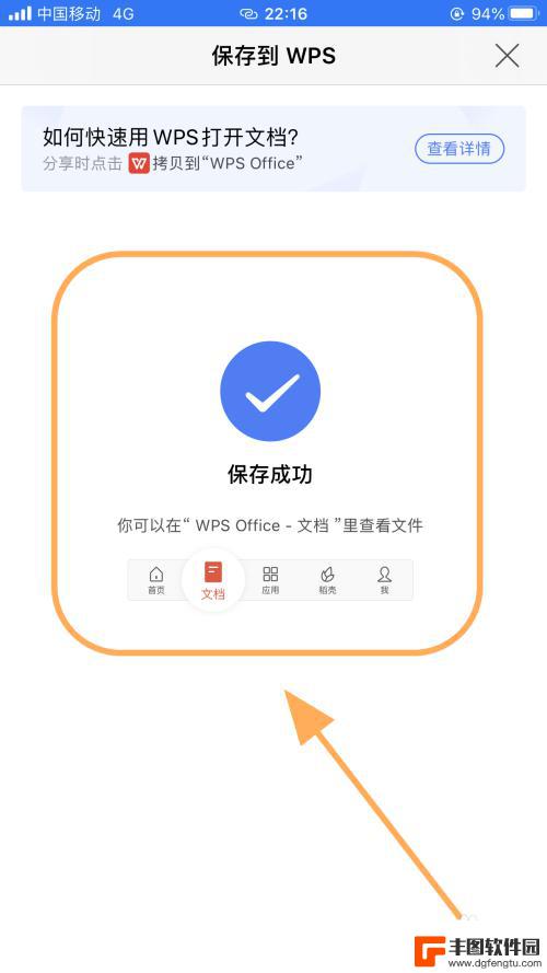 怎么用手机打开dps 如何在iPhone上打开dps文件