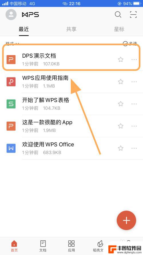 怎么用手机打开dps 如何在iPhone上打开dps文件