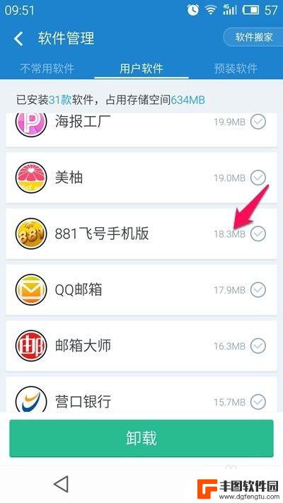 手机上软件怎么卸载 怎样彻底卸载手机上的某个软件