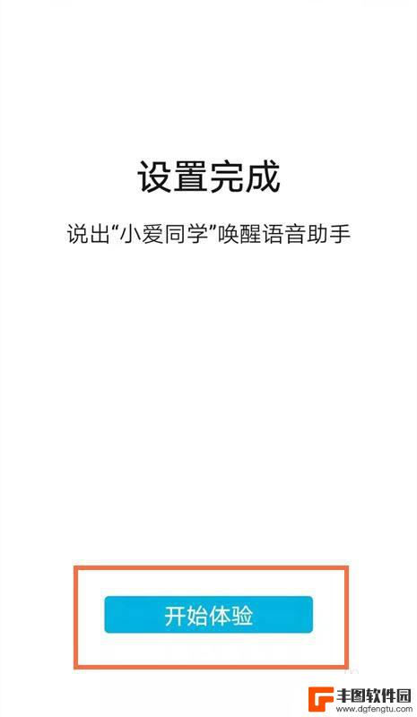 唤醒手机怎么设置名称 小爱同学改名字的步骤