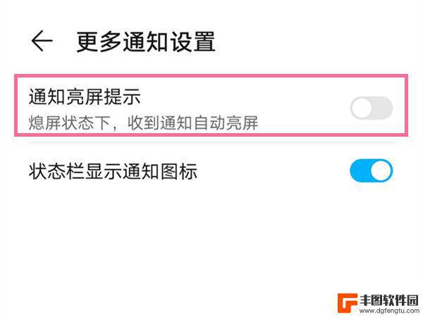 荣耀手机来信息亮屏怎么设置 荣耀50通知亮屏设置方法