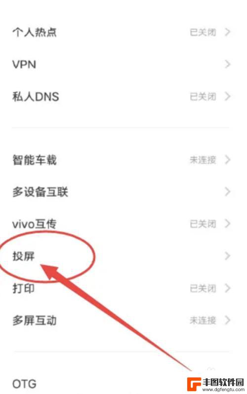 vivo怎样投屏 vivo手机怎么连接电视投屏