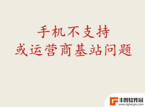 手机4g网络变2g怎么解决 手机网络从4G切换到2G怎么解决