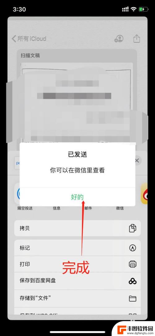 苹果手机备忘录扫描文件无法分享 iPhone备忘录扫描文稿如何发送给微信好友