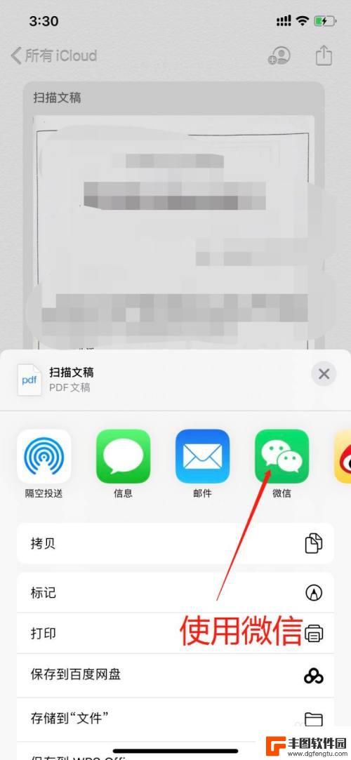 苹果手机备忘录扫描文件无法分享 iPhone备忘录扫描文稿如何发送给微信好友