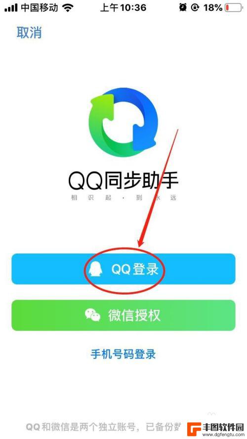 如何用qq同步助手把电话联系人 使用QQ同步助手将电话号码导入手机