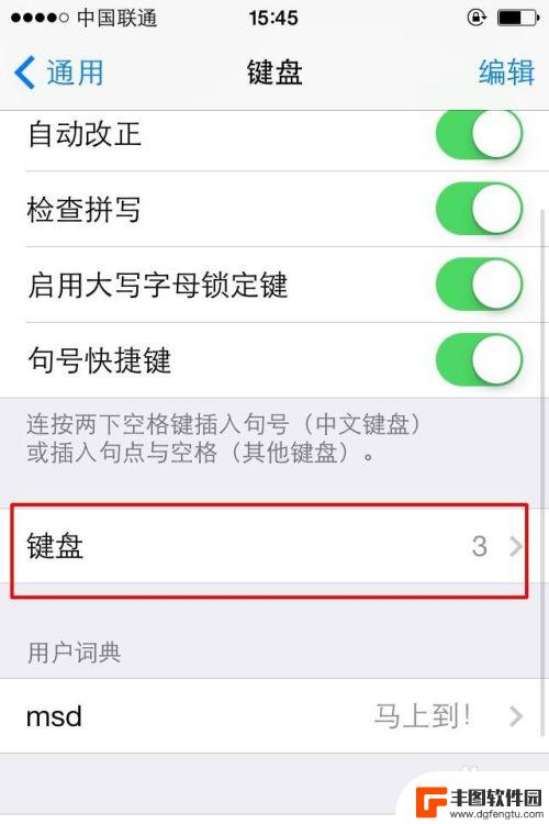 苹果手机键盘繁体字怎么转换成简体字 苹果手机繁体怎么改成简体字体