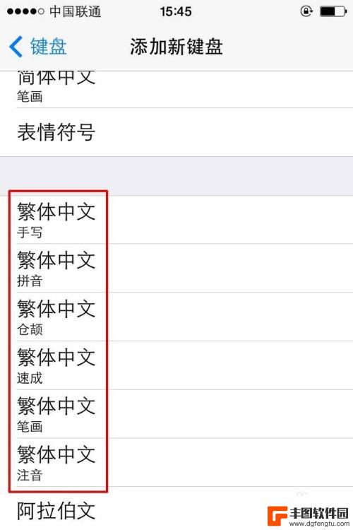 苹果手机键盘繁体字怎么转换成简体字 苹果手机繁体怎么改成简体字体