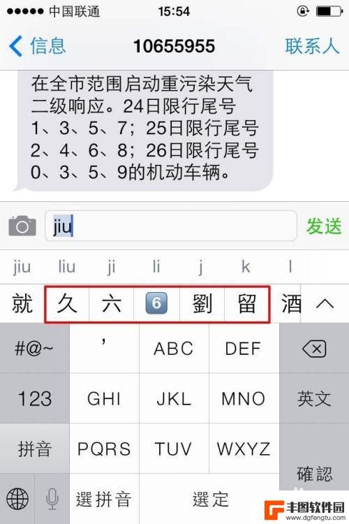 苹果手机键盘繁体字怎么转换成简体字 苹果手机繁体怎么改成简体字体