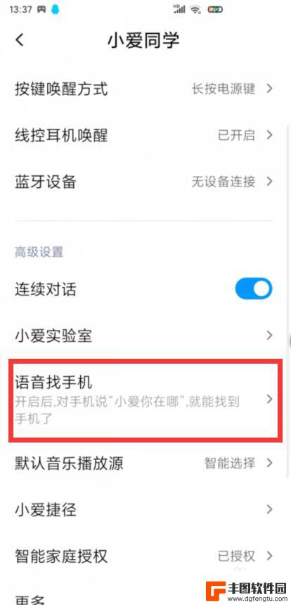 手机找不到了怎么用小爱同学 小米手机小爱同学找手机功能在哪里设置
