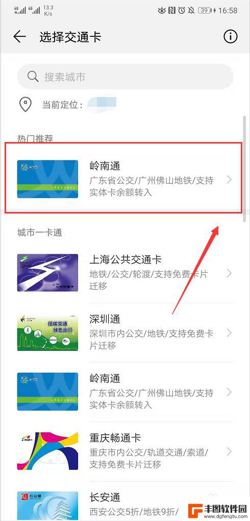 华为手机如何绑定公交卡 华为手机公交卡绑定教程