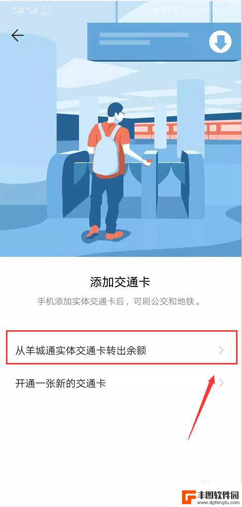 华为手机如何绑定公交卡 华为手机公交卡绑定教程