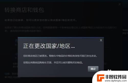 steam怎么把货币变成外国呢 如何更换Steam商店区域和折算货币