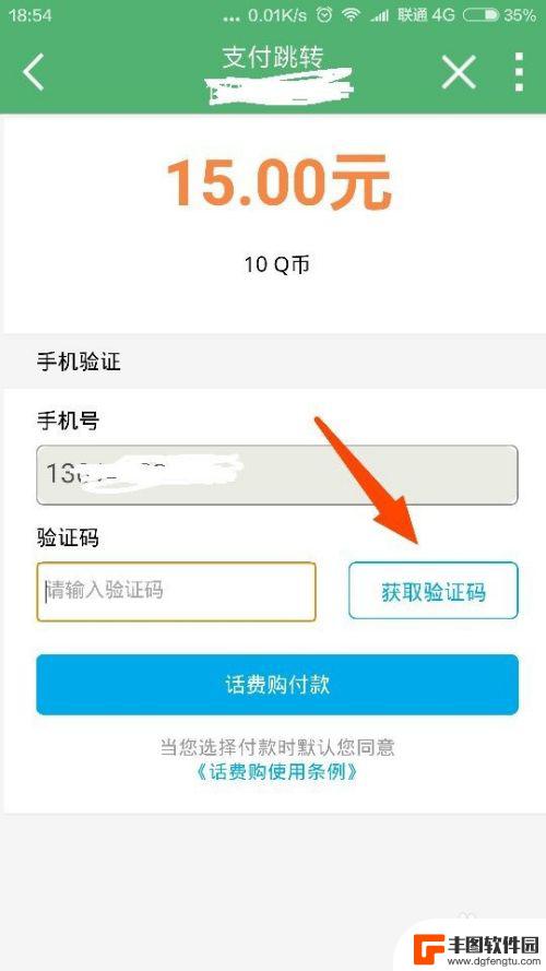 手机话费充值q币怎么充值 通过话费购买Q币的方法