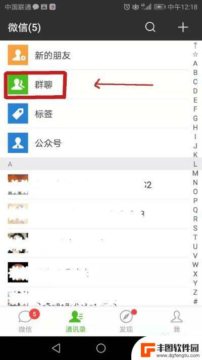 新手机登录微信如何找到群 换手机了怎么找回微信群聊