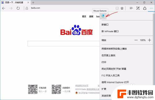 edge手势控制怎么关 Win10 Edge鼠标手势关闭步骤