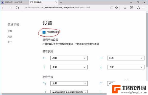 edge手势控制怎么关 Win10 Edge鼠标手势关闭步骤