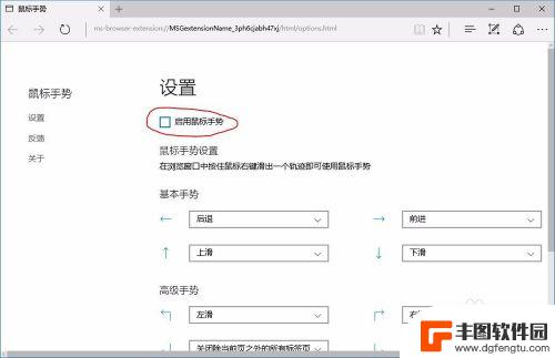 edge手势控制怎么关 Win10 Edge鼠标手势关闭步骤