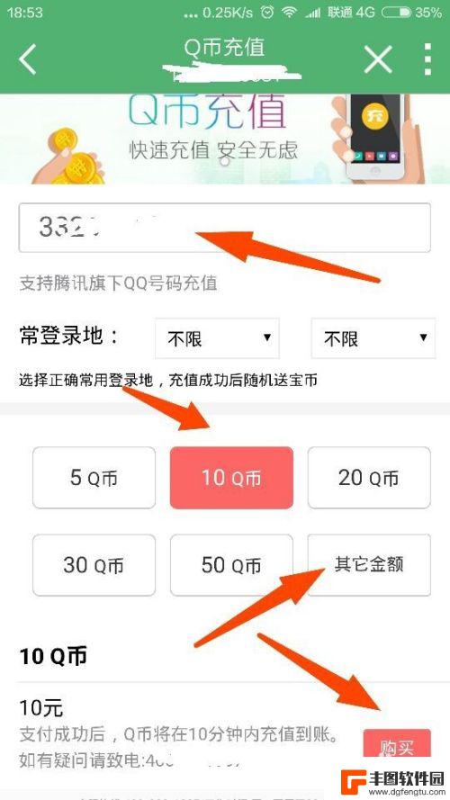 手机话费充值q币怎么充值 通过话费购买Q币的方法