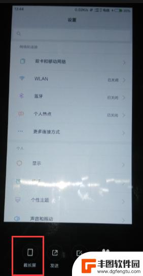 小米手机截屏怎么截长图 小米手机截长图教程