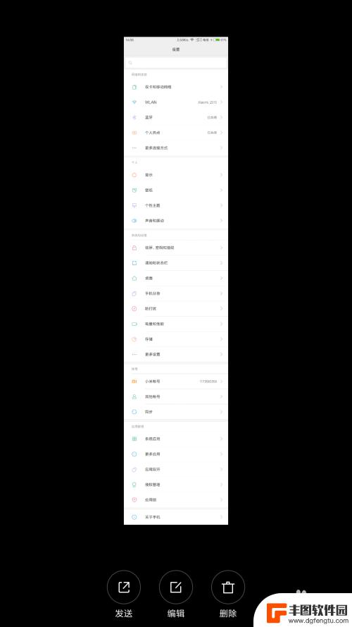 小米手机截屏怎么截长图 小米手机截长图教程