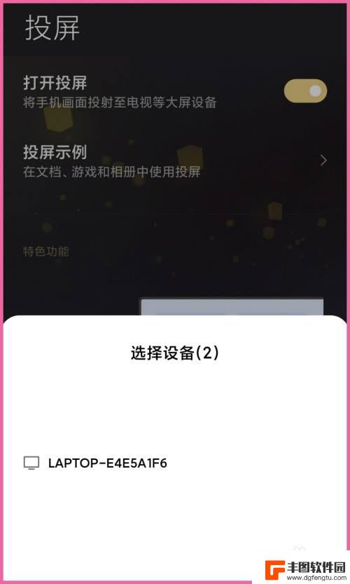 手机投屏小米电脑 小米手机如何无线投屏到电脑