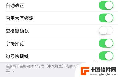 手机打字空格键怎么设置 苹果iPhone键盘空格键功能设置方法