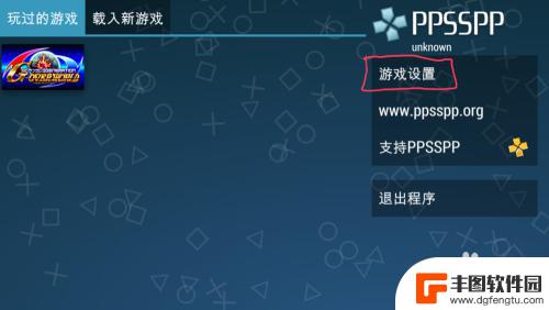 手机psp模拟器金手指怎么导入 PSP模拟器手机版金手指使用教程