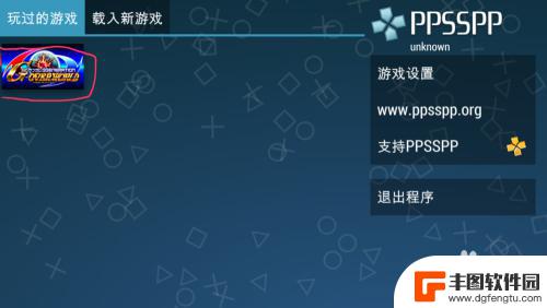 手机psp模拟器金手指怎么导入 PSP模拟器手机版金手指使用教程