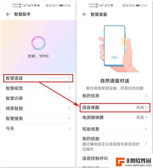 手机智慧语音怎么使用 荣耀手机YOYO智慧语音助手使用技巧