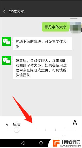 手机微信上的字怎么变大 微信字体大小设置教程