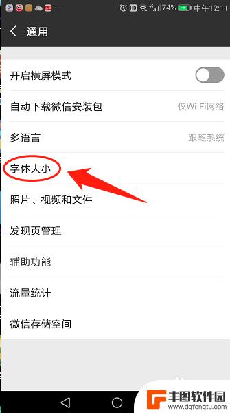 手机微信上的字怎么变大 微信字体大小设置教程