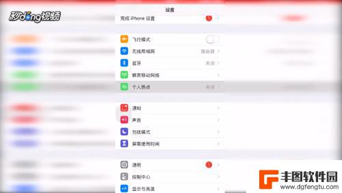 ipad如何用手机网络 iPhone 手机如何让 iPad 通过蓝牙上网