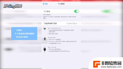 ipad如何用手机网络 iPhone 手机如何让 iPad 通过蓝牙上网