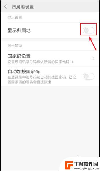 手机怎么设置来电显示归属地号码 手机来电显示归属地怎么设置