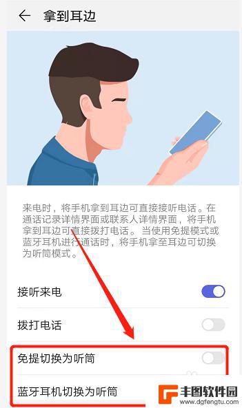 华为手机如何退出听筒播放 如何取消华为手机听筒播放