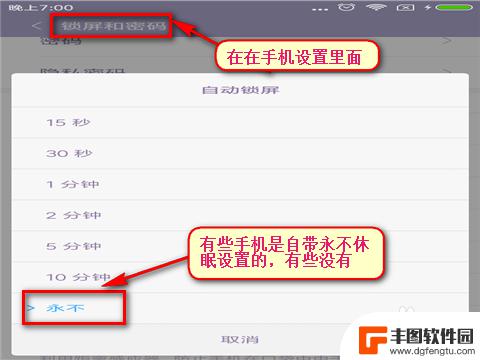 手机显亮怎么设置 如何让手机屏幕不自动熄灭