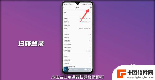 手机qq音乐扫码登录怎么弄 qq音乐扫码登录流程指南