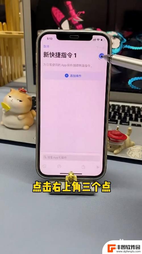 苹果手机13,有没有照片叠放 iPhone如何设置照片叠放方式