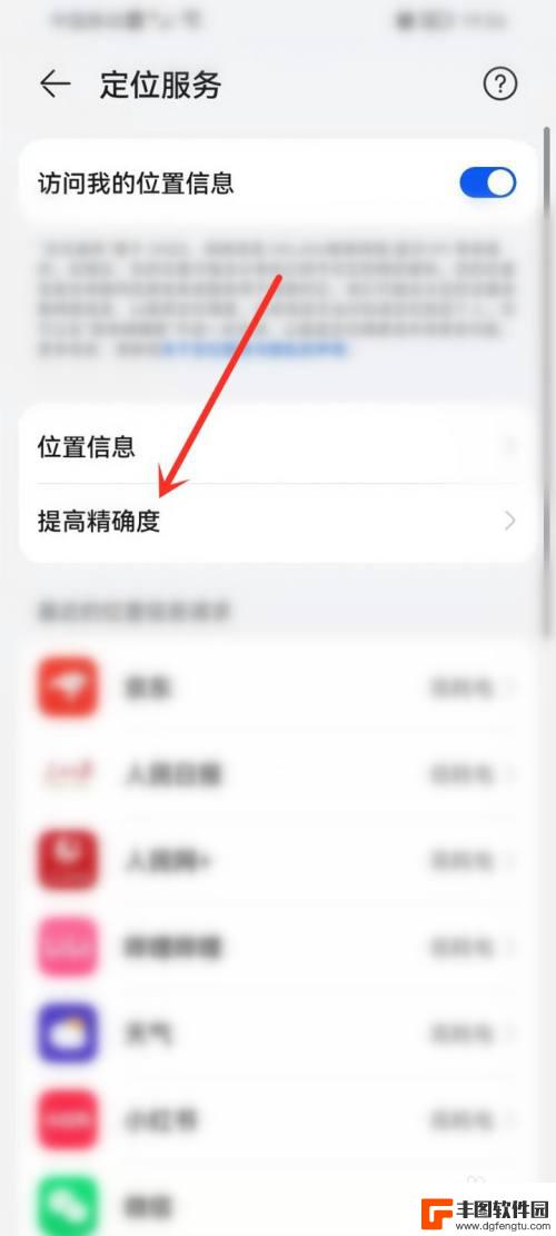 华为手机微信定位不准 华为手机GPS定位不准确怎么调整