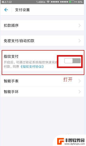 手机支付如何改成指纹 如何在手机上设置指纹支付